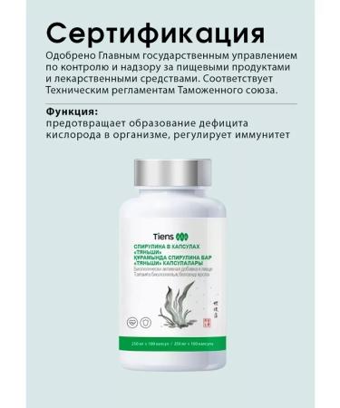 Tiens Spirulin capsules - Buy Online on GoSupps.com