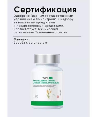 Tiens Weikang Tianshi - Buy Online on GoSupps.com