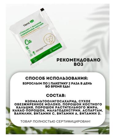 Calcium General Tiens Tiens - Buy Online on GoSupps.com