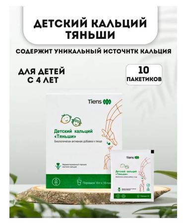 Tiens Calcium for children
