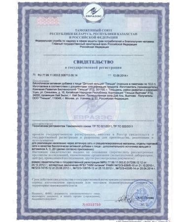 Tiens Calcium for children - Buy Online on GoSupps.com