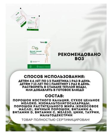 Tiens Calcium for children - Buy Online on GoSupps.com