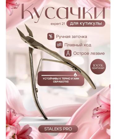 Staleks Pro Kusachki for manicure Professional Expert 21 10mm