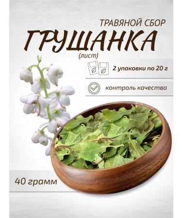 Sage Grushanka sheet 2 pcs. Healing herbs