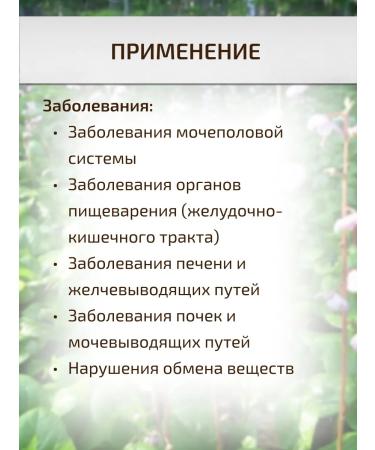 Sage Grushanka sheet 2 pcs. Healing herbs - Buy Online on GoSupps.com