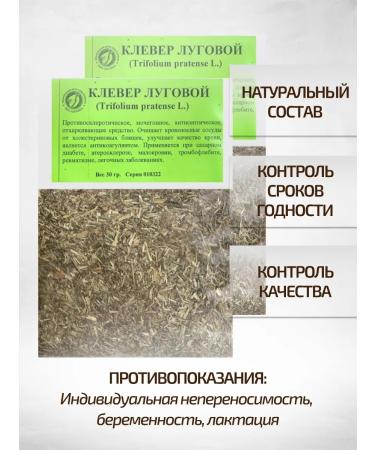 Sage Clover meadow grass 2 pcs. Healing herbs phytochai - Buy Online on GoSupps.com