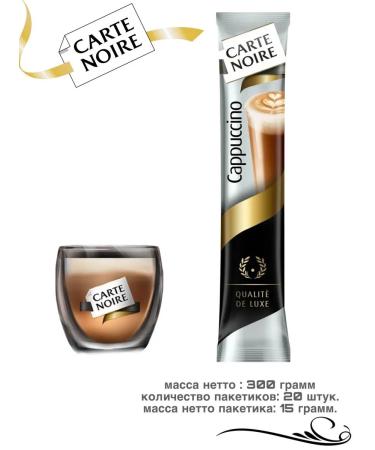 CARTE NOIRE CAPPUCCINO CAPE 20 sticks 2 pieces - Buy Online on GoSupps.com