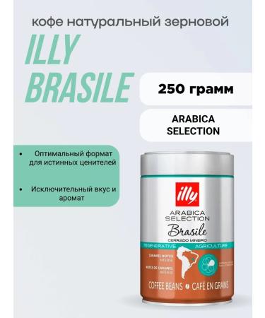 illy Coffee in Brasile Arabica Selection 250 grams 2 pcs - Buy Online on GoSupps.com