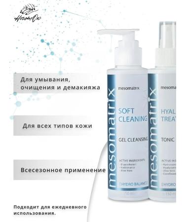 MESOMATRIX Set for cleansing dry skin gel + tonic - Buy Online on GoSupps.com