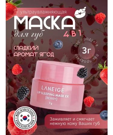 LANEIGE Moisturizing Balm for the lip of Korea 3g