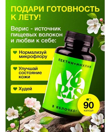 VNESHPROMFARM Pectin and Inulin (prebiotic) for digestion and microflora