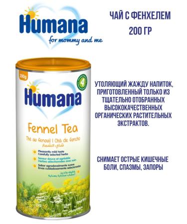 Humana Tea with Fenhel 200 grams