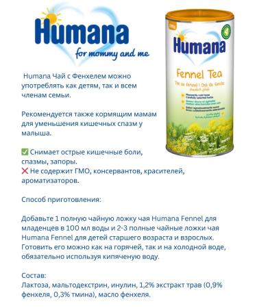 Humana Tea with Fenhel 200 grams - Buy Online on GoSupps.com