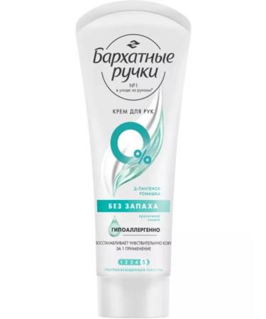 VELVET HANDS Hand cream with d-panthenol hypoallergenic 72ml