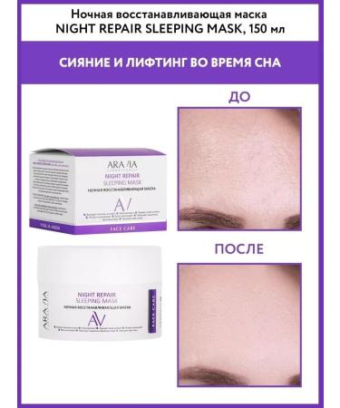 ARAVIA Laboratories Night Night Repair Night Restoring Mask 150 ml