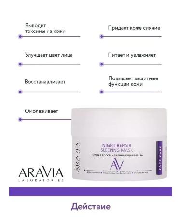ARAVIA Laboratories Night Night Repair Night Restoring Mask 150 ml - Buy Online on GoSupps.com