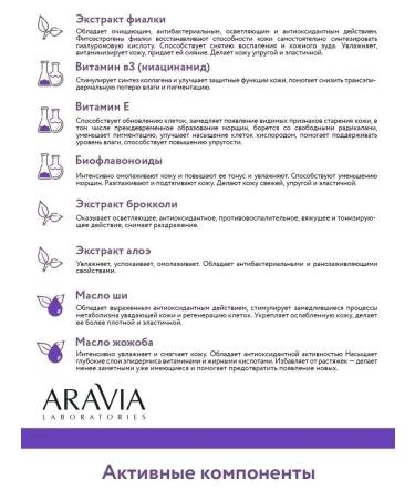 ARAVIA Laboratories Night Night Repair Night Restoring Mask 150 ml - Buy Online on GoSupps.com