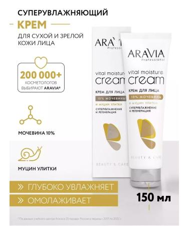 ARAVIA Professional Saturated cream moisturizing and regeneration with urea 150 ml