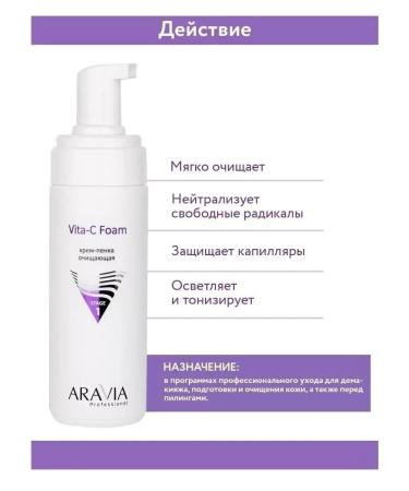 ARAVIA Professional Professional cleansing foam for washing 160 ml - Buy Online on GoSupps.com