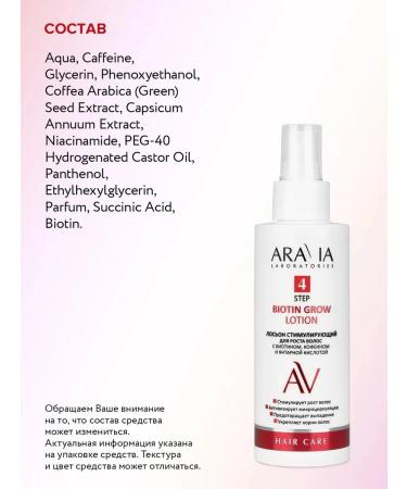 ARAVIA Laboratories Hair growth with biotin 150 ml - Buy Online on GoSupps.com