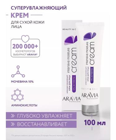 ARAVIA Professional Little urea cream for dry skin 100 ml