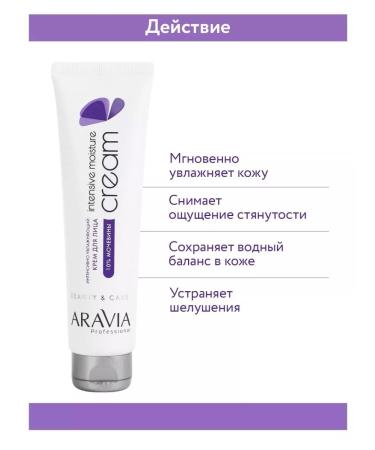 ARAVIA Professional Little urea cream for dry skin 100 ml - Buy Online on GoSupps.com