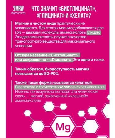 2MRW Magnesium glycinate (bislycinate) Helat + B6 120 capsules - Buy Online on GoSupps.com