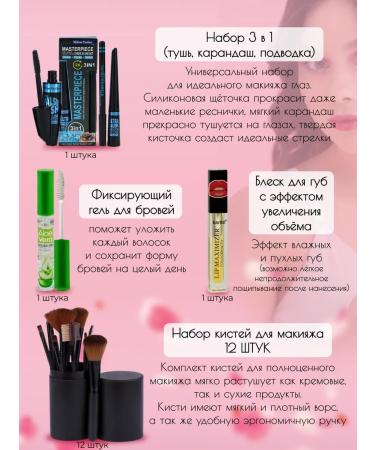 SUMMER Cosmetics set for makeup and care - Buy Online on GoSupps.com