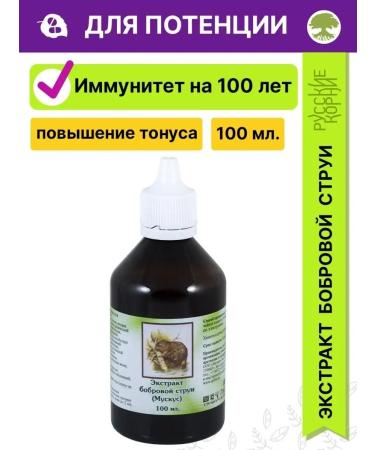 Beaver stream Bobrous stream musk extract