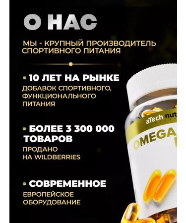 aTech nutrition Omega 3 65% Fish fat 90 capsules - Buy Online on GoSupps.com