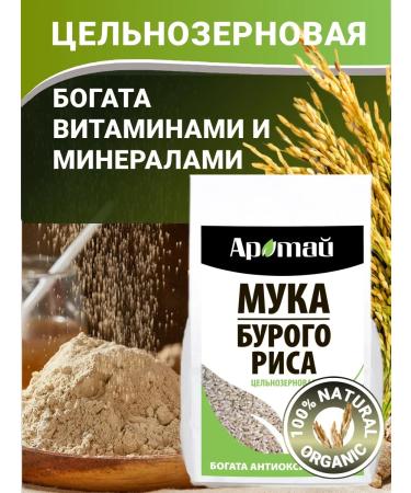 Aratai Whole -grain flour from brown rice 500 g - Buy Online on GoSupps.com