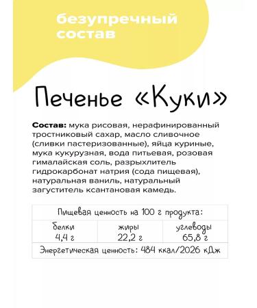 Vanilla cookies without gluten - Buy Online on GoSupps.com