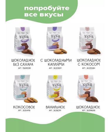 Sugar-free cookies - Buy Online on GoSupps.com