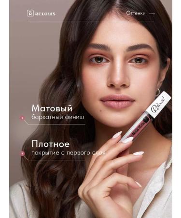 RELOUIS Liquid matte lipstick Nude Matte tone 11 - Buy Online on GoSupps.com