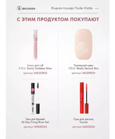 RELOUIS Liquid matte lipstick Nude Matte tone 11 - Buy Online on GoSupps.com