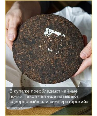 Tea workshop Chinese tea Shu Puer Guntin "Imperial" - Buy Online on GoSupps.com