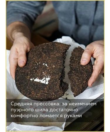 Tea workshop Chinese tea Shu Puer Guntin "Imperial" - Buy Online on GoSupps.com