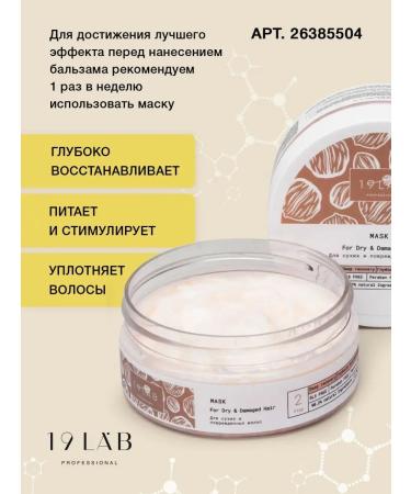 19Lab Hair balm Professional Restoring - Buy Online on GoSupps.com