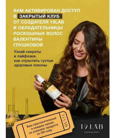 19Lab Hair balm Professional Restoring - Buy Online on GoSupps.com