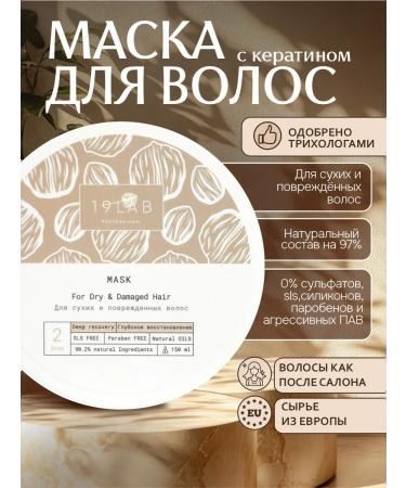 19Lab Hair mask Professional restorative keratin