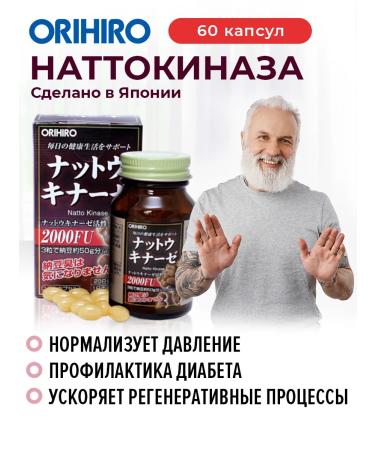 Orihiro NATTOKINAZ 60 cap for the heart and blood vessels