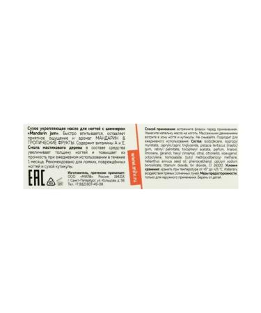 In Mother's Hands Dry strengthening nail oil with a shimmer 15 ml - Buy Online on GoSupps.com