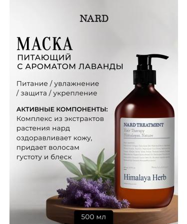 Bouquet Garni Nard Mask with the aroma of lavender and musk