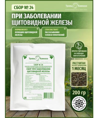 Herbs of the Caucasus Herbal collection No. 24 with thyroid disease 200g