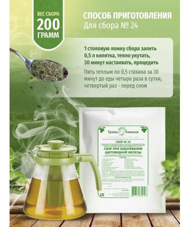 Herbs of the Caucasus Herbal collection No. 24 with thyroid disease 200g - Buy Online on GoSupps.com