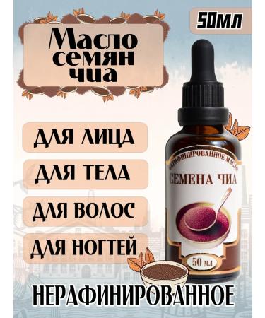 NEKRASOVSKY Unrefined oil oil chia 50 ml