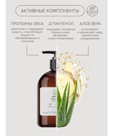 Anny Kelly Shampoo with the control of smell and oatmeal milk 500 ml - Buy Online on GoSupps.com