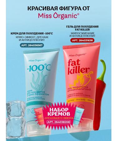 Miss Organic Anti-cellulite set for weight loss thermo-gel+cryo-cream - Buy Online on GoSupps.com