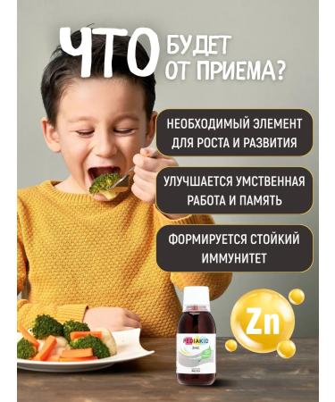Pediakid Zinc vitamins for children syrup 125ml - Buy Online on GoSupps.com