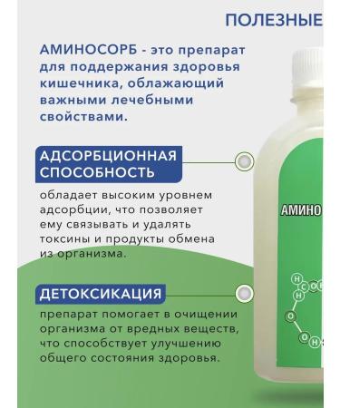 AMINO SORB Aminorab chitosan sorbent - Buy Online on GoSupps.com